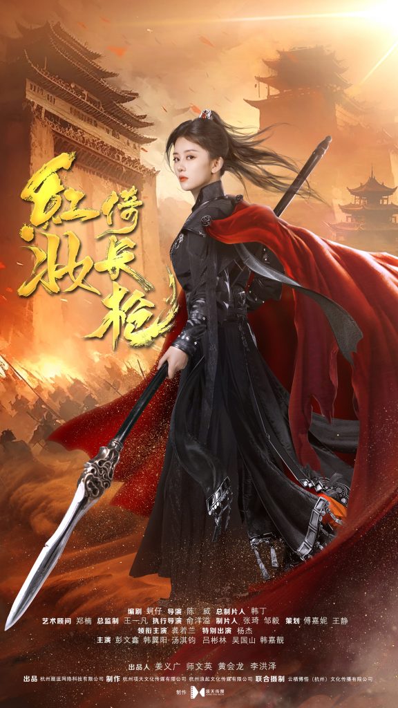 15203-红妆倚长枪（42集）姜十七-资源V站