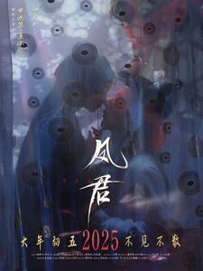 17688-凤君（60集）申浩男&王小亿-资源V站