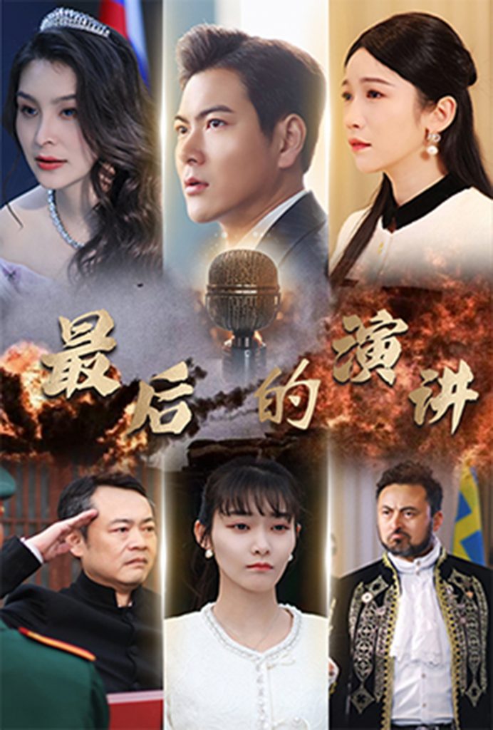 20156-最后的演讲（30集）紫薇-资源V站