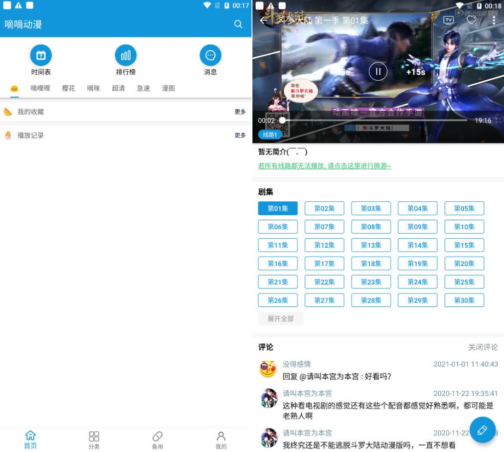 嘀嘀动漫v1.4.6高级版 一款追番神器-资源V站