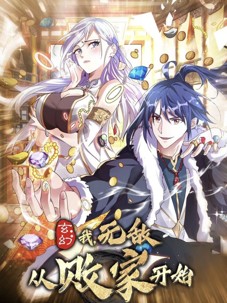 21500-玄幻我无敌从败家开始（46集）动漫-资源V站