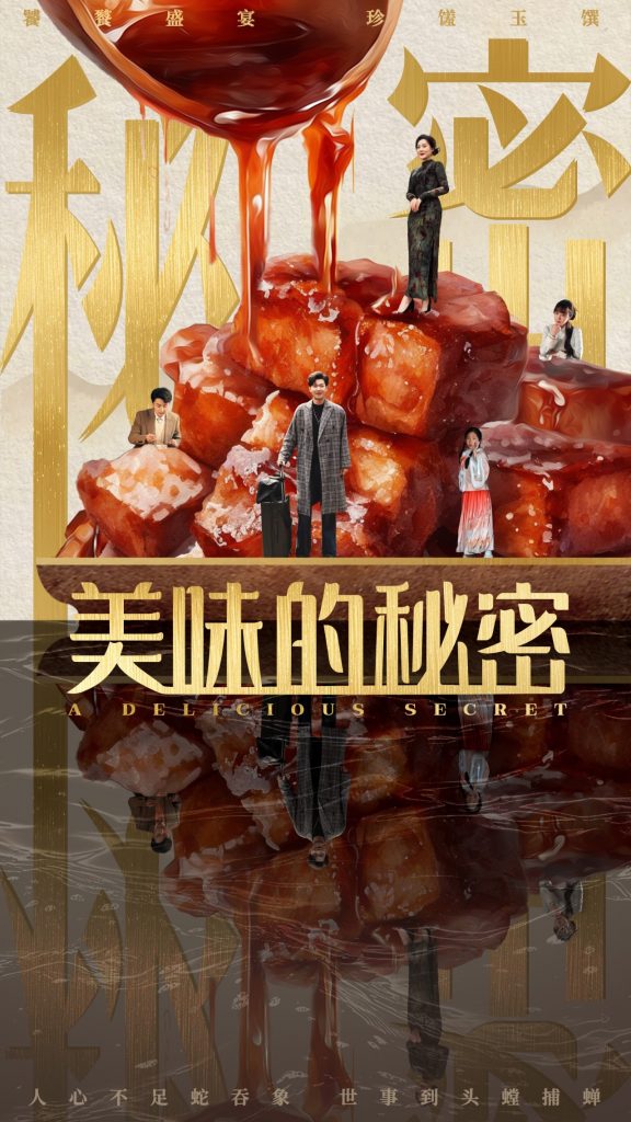 19356-美味的秘密（40集）满柠溪-资源V站
