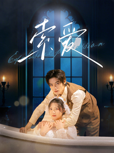 18716-索爱（99集）谢鸿鑫＆彭瑶-资源V站