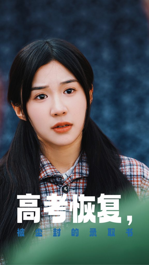 17899-高考恢复被尘封的录取书（29集）-资源V站