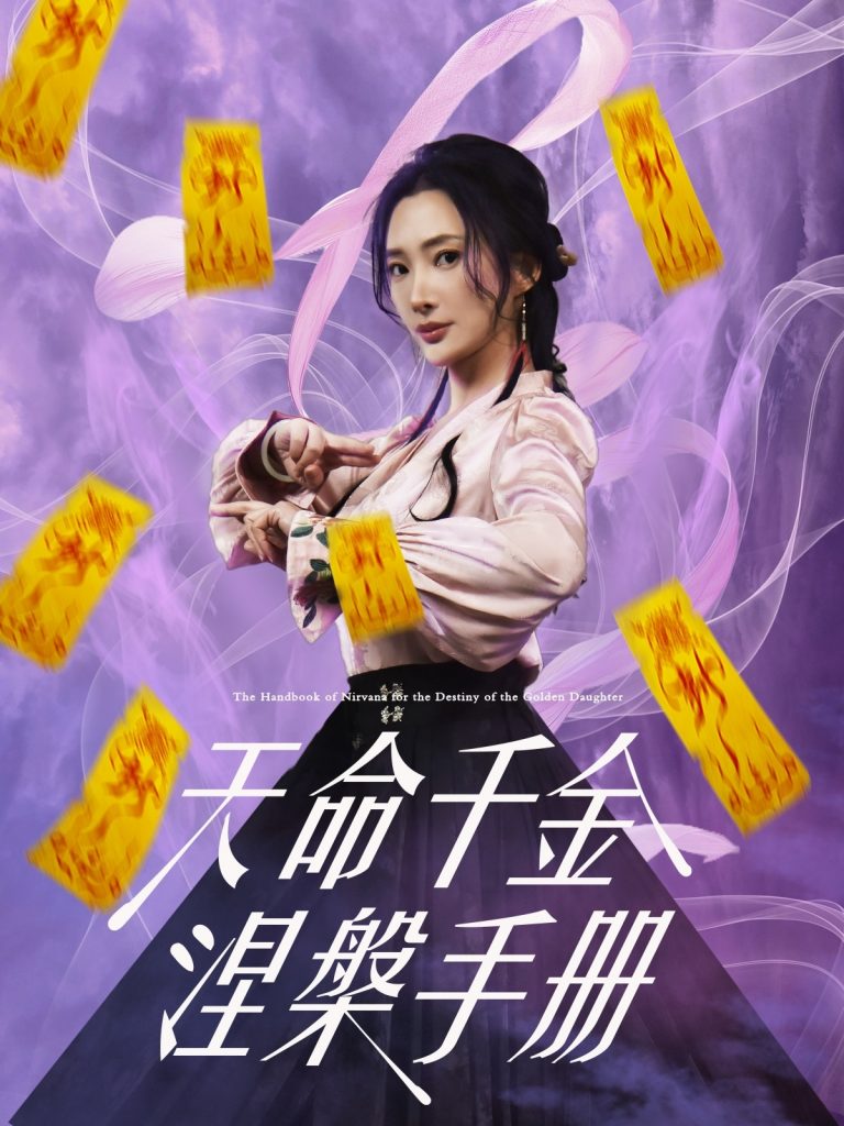 20999-天命千金涅槃手册（72集）潘依祎&陈若茜&可凡-资源V站