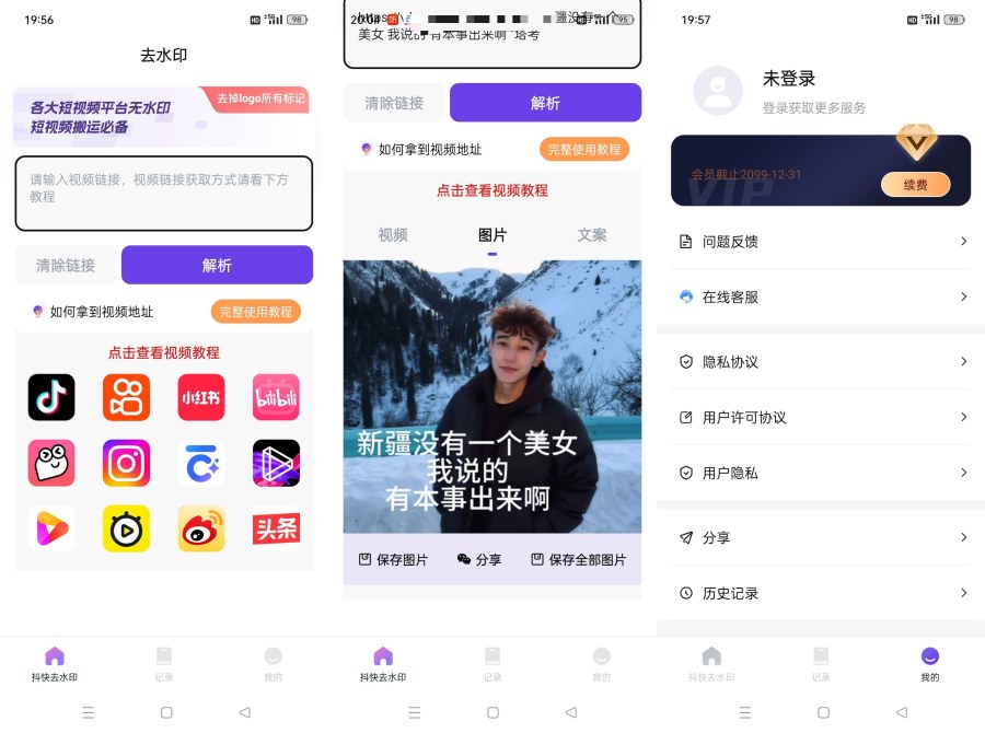 全能去水印V1.0.7支持上百个平台无痕去水印解锁会员-资源V站