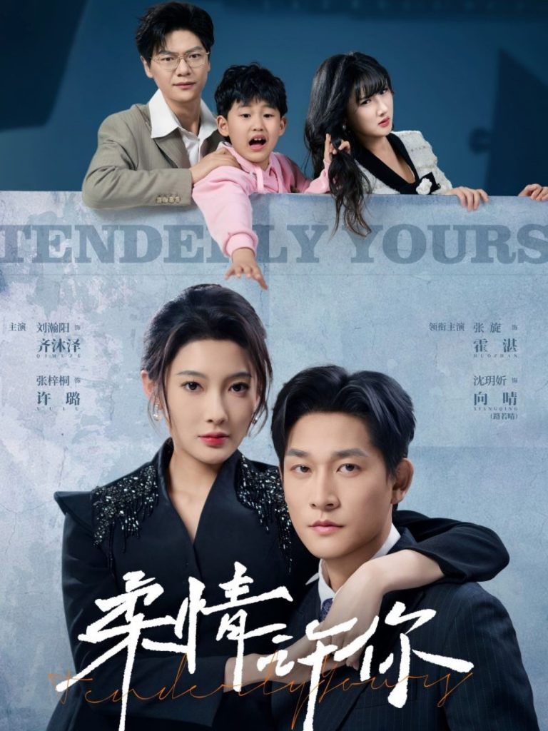 20596-柔情许你（80集）张旋&沈玥妡-资源V站