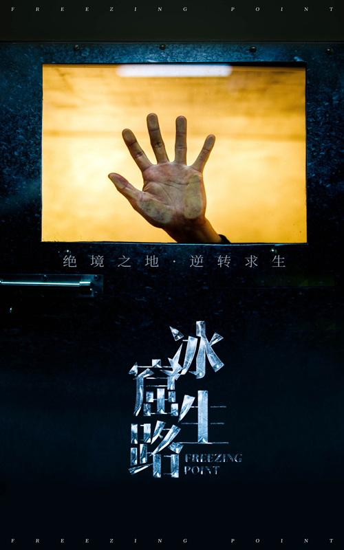 18145-冰窟生路（30集）张晓楠-资源V站