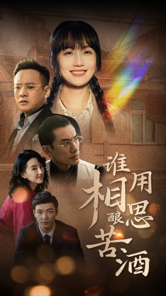 16344-谁用相思酿苦酒（98集）-资源V站
