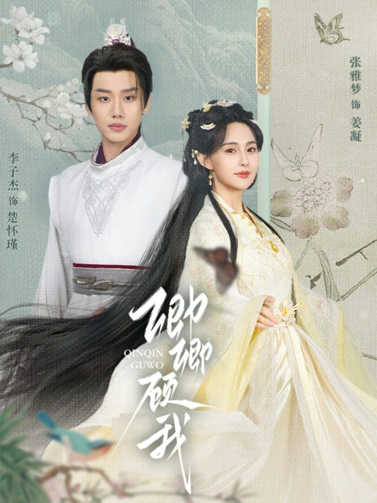 20663-卿卿顾我（70集）李子杰&张雅梦-资源V站