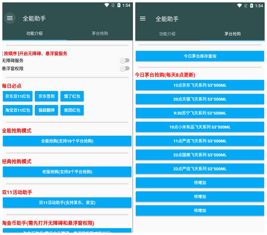 秋名山全能抢购助手v1.0 美兼容淘宝/京东-资源V站