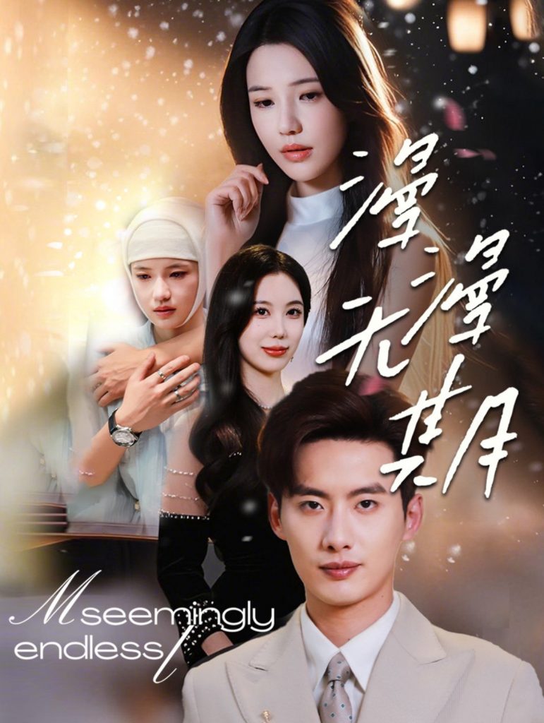 20412-漫漫无期（60集）徐俊亦＆锦子-资源V站