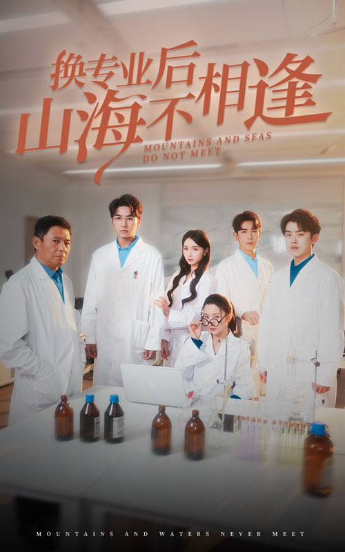 17206-换专业后山海不相逢（64集）杨晨璐-资源V站