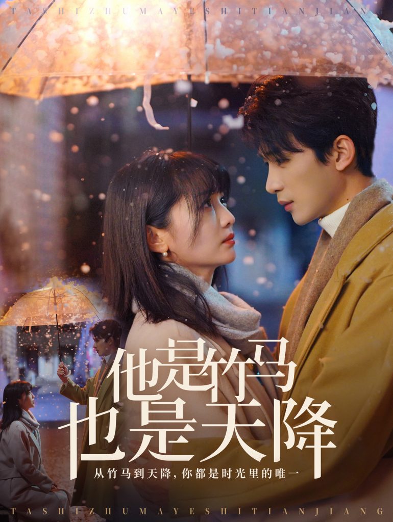 17984-他是竹马也是天降（75集）刘梓恒＆付柔美琦-资源V站