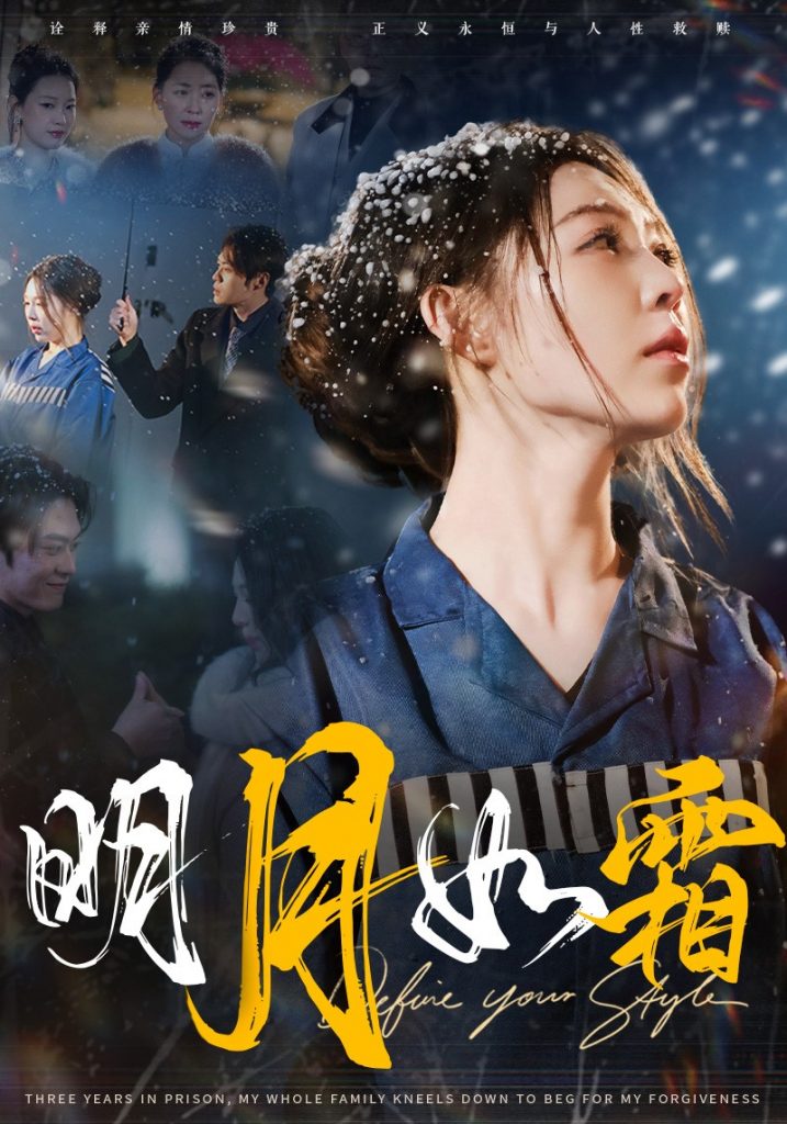 19207-明月如霜（51集）-资源V站