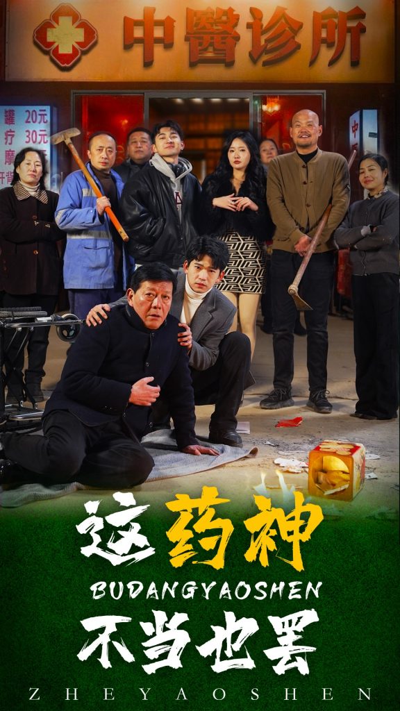 16377-这药神不当也罢（36集）-资源V站