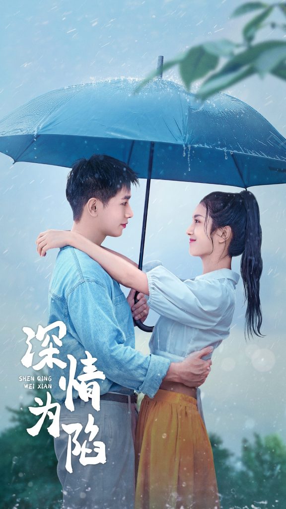 15208-深情为陷（80集）王浩翔＆卢c鹿鹿-资源V站