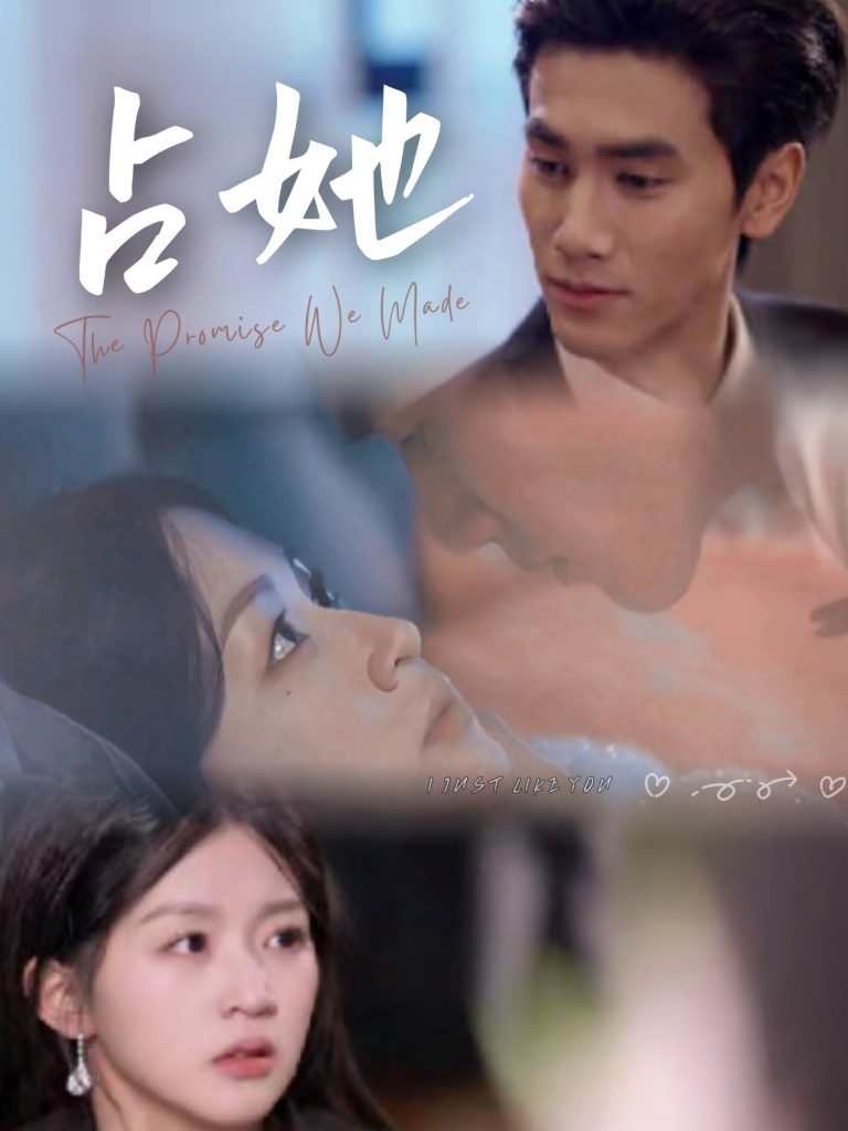 21401-占她（68集）王小明＆芷凡-资源V站