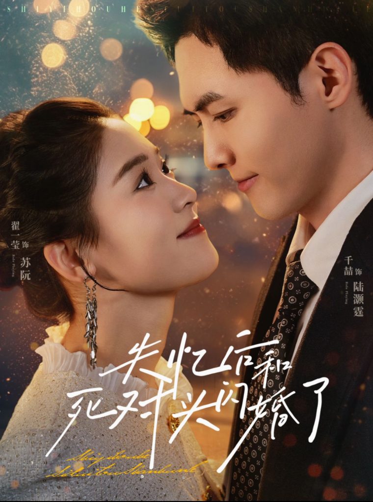 14842-失忆后和死对头闪婚了（61集）千喆＆翟一莹-资源V站