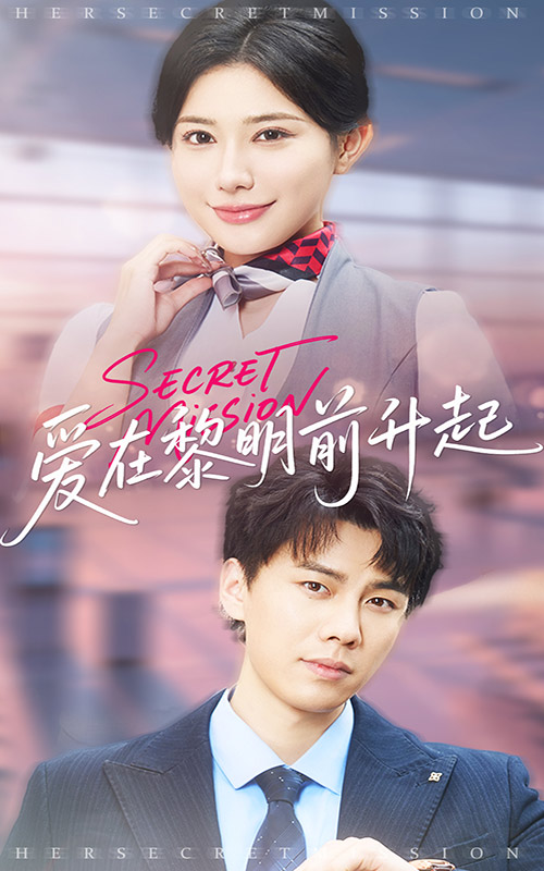 21730-爱在黎明前升起&云端秘码（68集）高蕊&龙宇婧-资源V站
