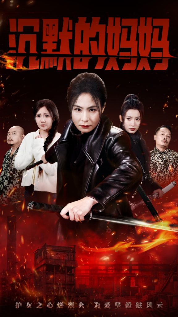 18637-沉默的妈妈（49集）-资源V站