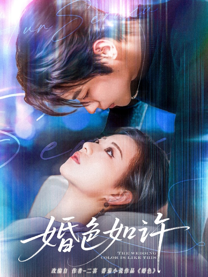 21425-婚色如许（80集）董一＆时童-资源V站