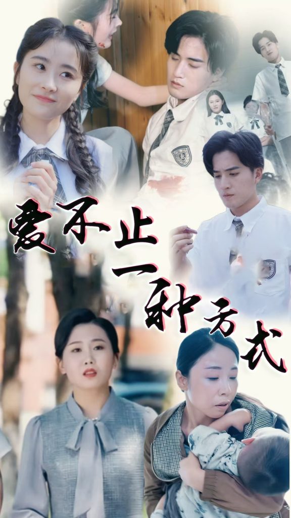 19866-爱不止一种方式（74集）-资源V站
