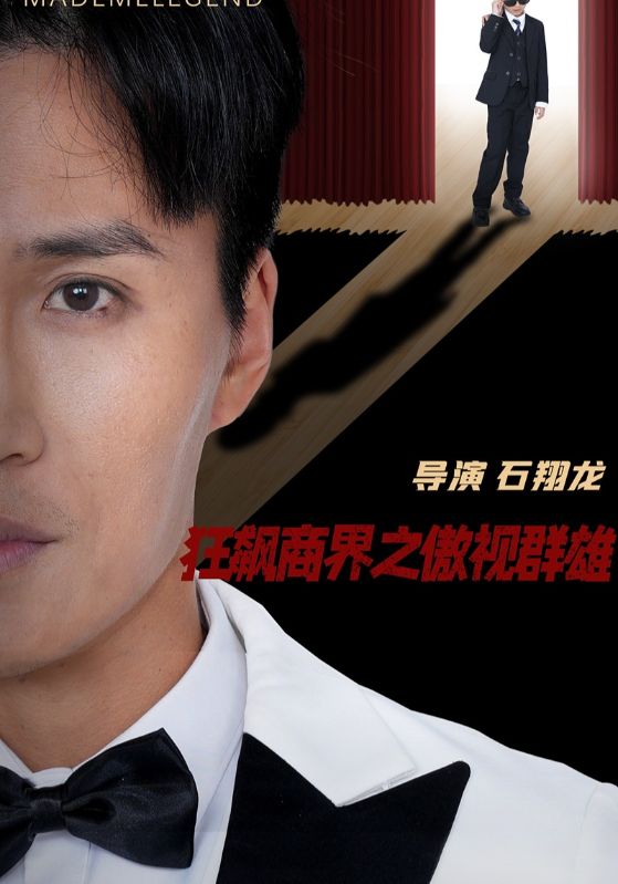 19800-狂飙商界之傲视群雄（66集）宋一-资源V站
