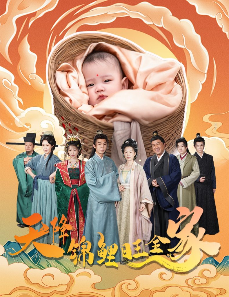 19700-天降锦鲤旺全家＆天降锦鲤（60集）-资源V站