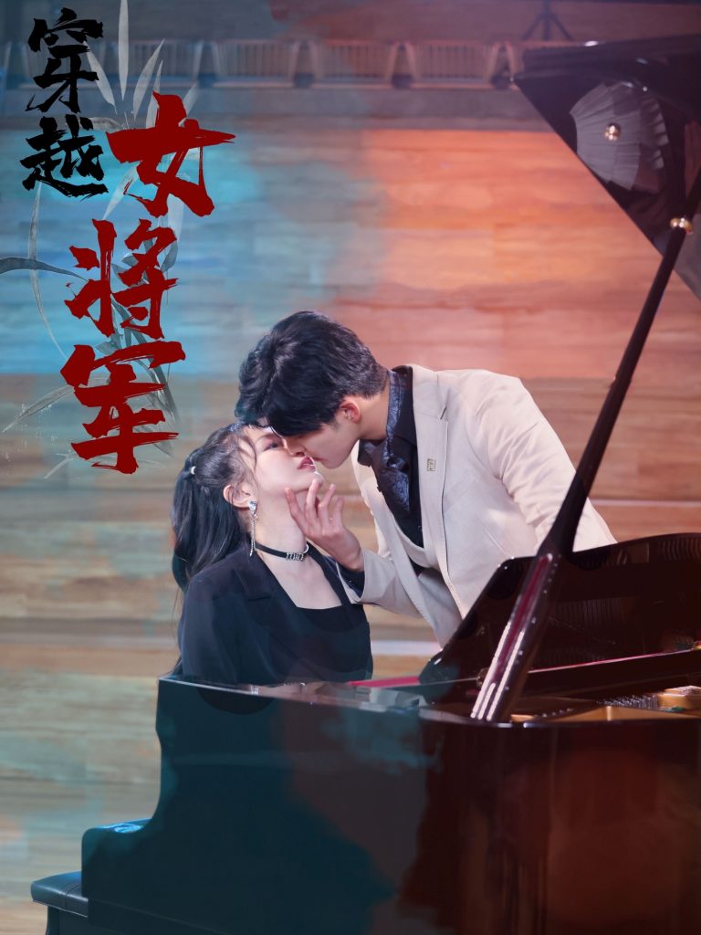 19315-穿越女将军（92集）-资源V站
