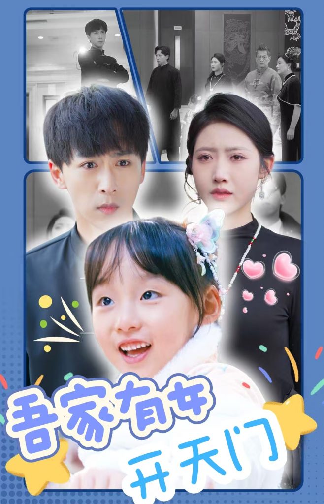 16215-吾家有女开天门（48集）李星辰-资源V站