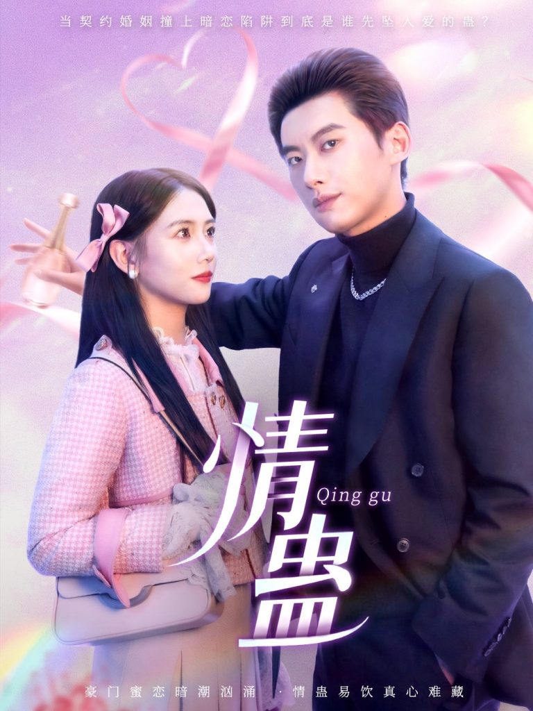 20343-情蛊（70集）徐俊亦＆雷小米-资源V站