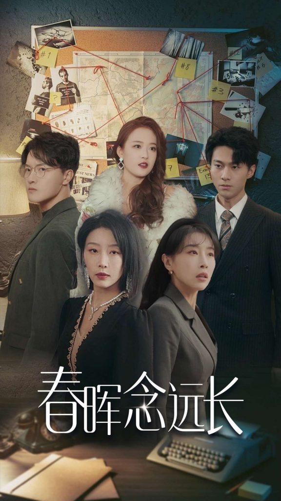 16911-春晖念远长（63集）于小琬-资源V站