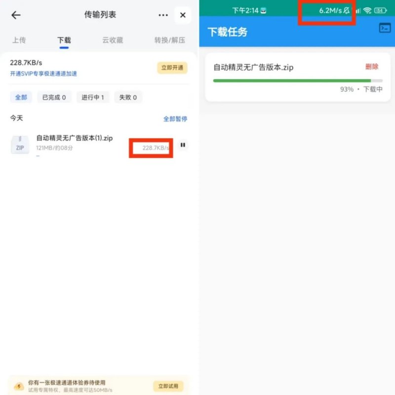 夸克不限速下载来啦，就是佳速-夸克 5.1.1 太逆天了-资源V站