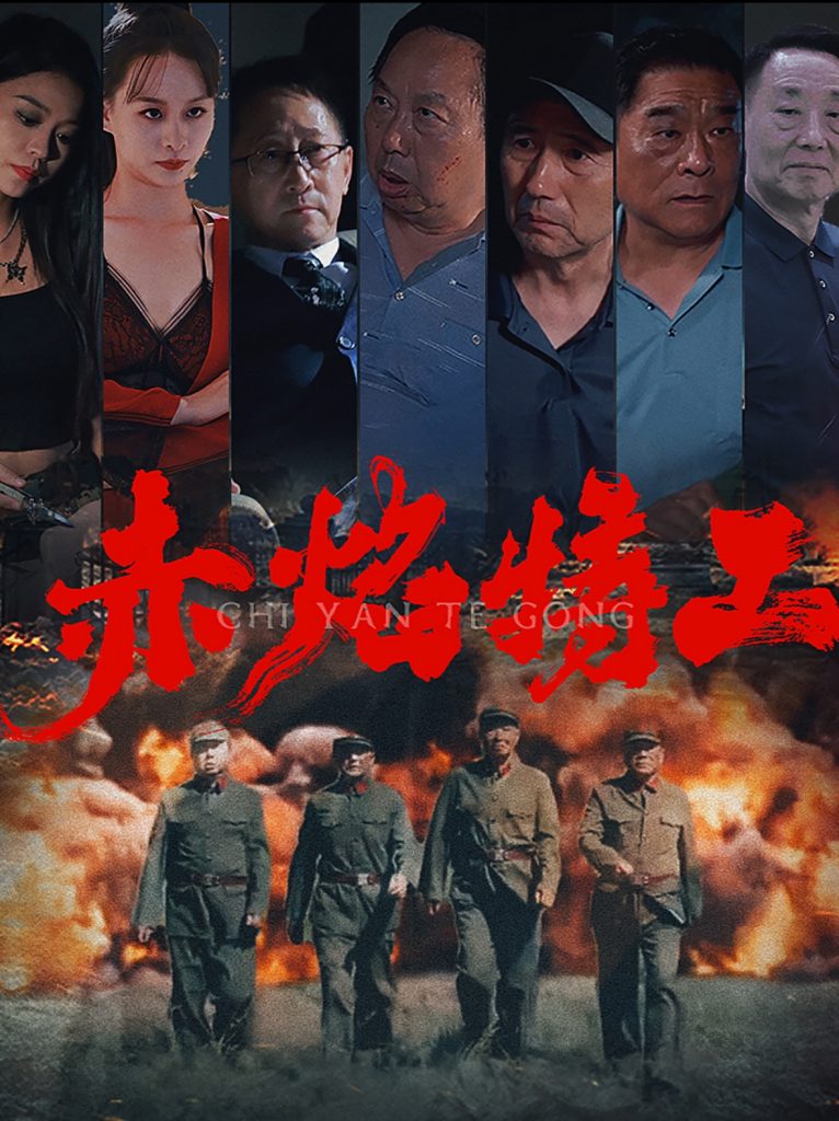 15330-赤焰特工（56集）-资源V站