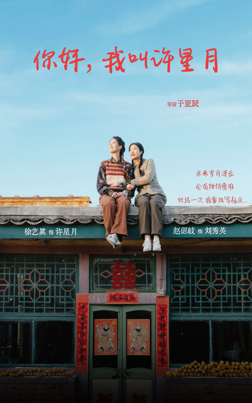 17788-你好我叫许星月（40集）徐艺真-资源V站