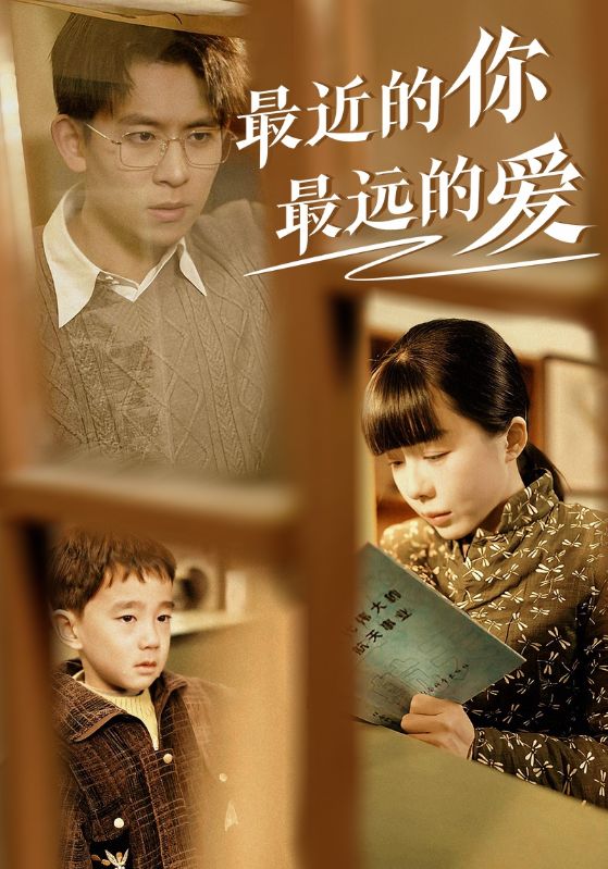 17512-最近的你最远的爱（51集）-资源V站