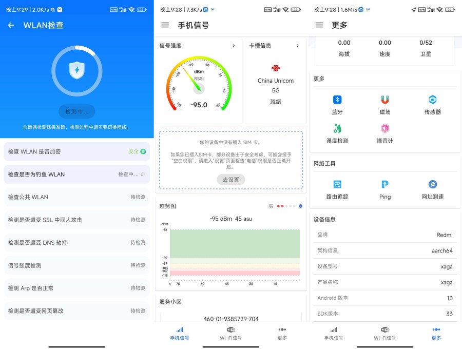 信号检测仪 1.10.70去广告会员版-资源V站