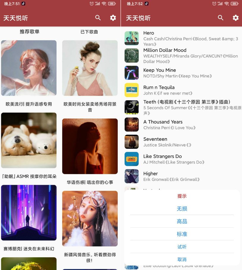 天天悦听v2.0无损音乐免费下载工具-资源V站