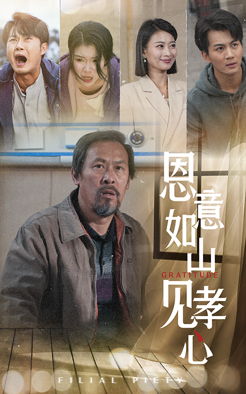 19126-恩意如山见孝心（55集）-资源V站