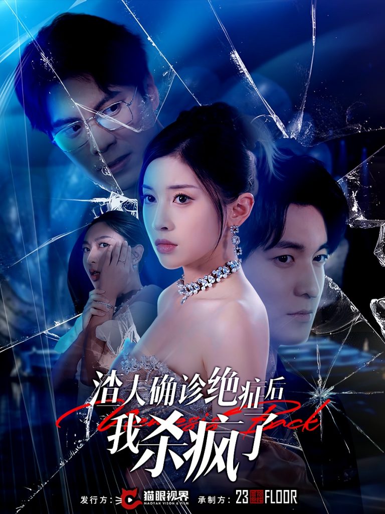 15322-渣夫确诊绝症后我杀疯了（30集）-资源V站
