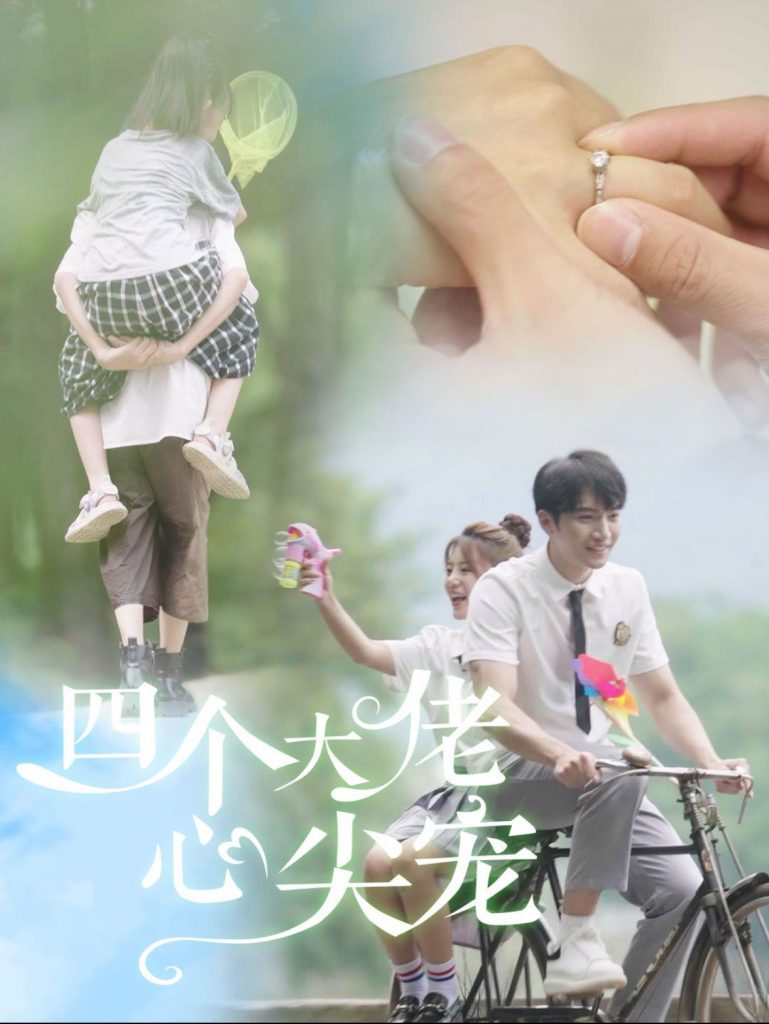 14597-四个大佬心尖宠＆失忆后我被四个男人疯抢（81集）-资源V站