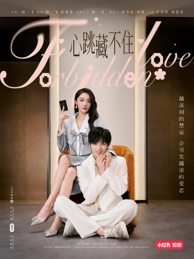 17434-心跳藏不住（30集）刘恩铭&王竞屏-资源V站