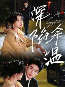 17850-深陷余温（71集）王子林&崔十一-资源V站