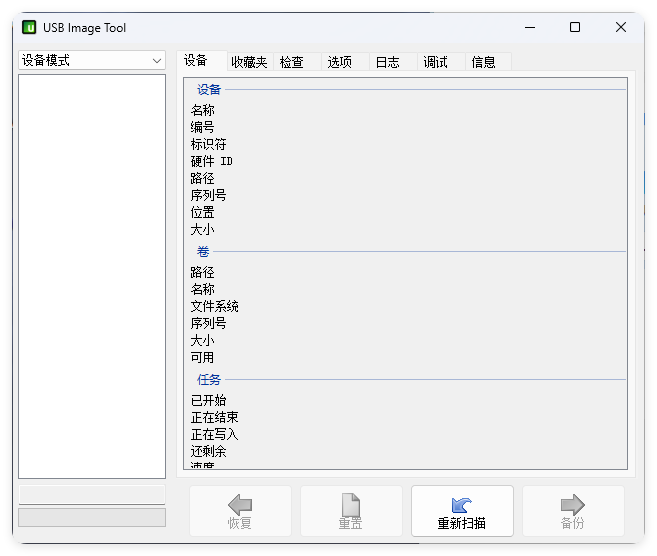 USB Image Tool v1.9.1.0绿色汉化版-资源V站
