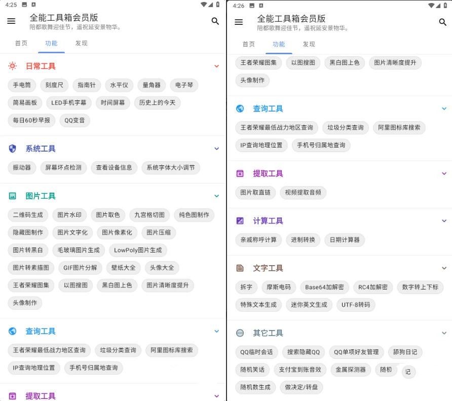 全能工具箱v9.0324.19高级版-资源V站