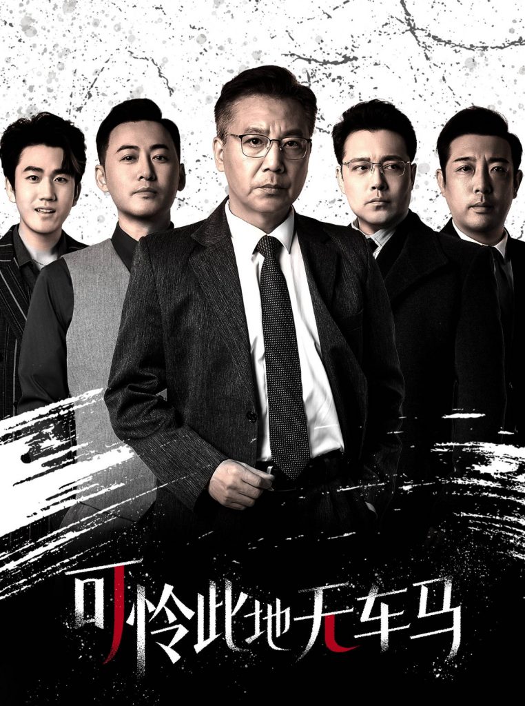 15875-可怜此地无车马&我骑个电驴怎么了（30集）-资源V站