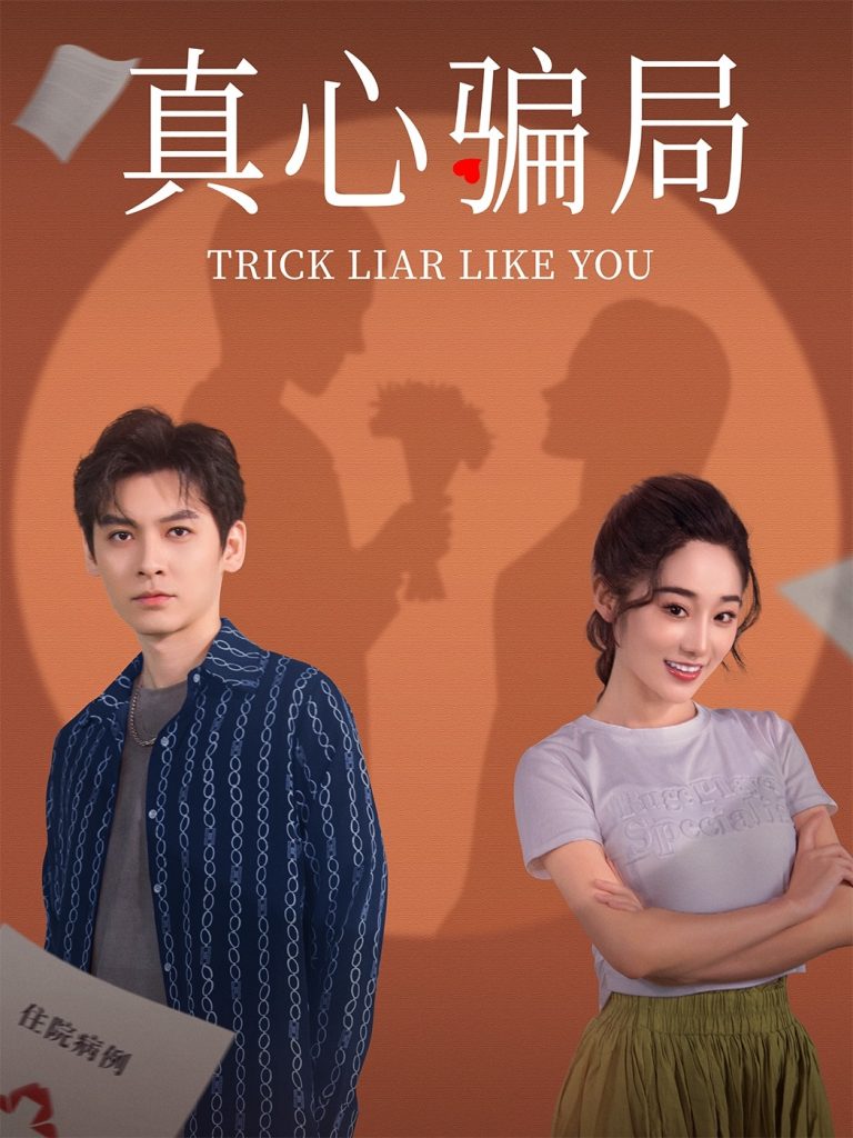 19291-真心骗局（41集）张冰倩&刘倩宇-资源V站