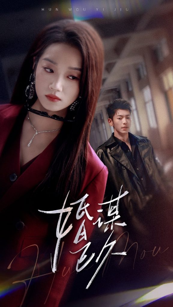 22059-婚谋已久（72集）李泉成&麦童-资源V站