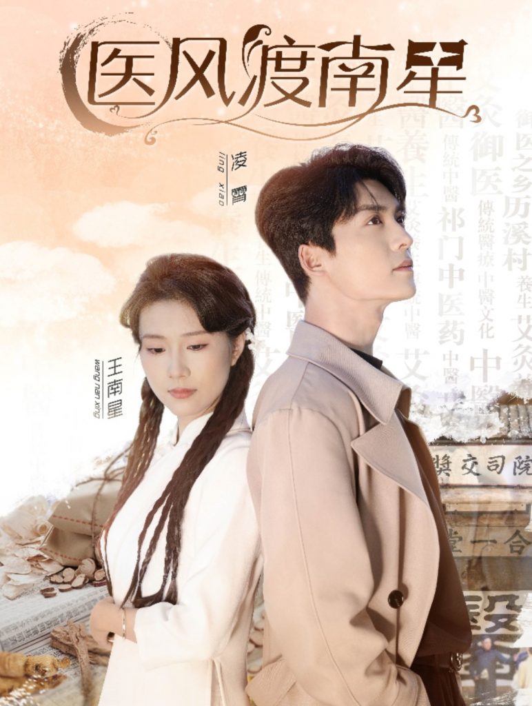 15718-医风渡南星（36集）方正男＆曹嘉怡-资源V站